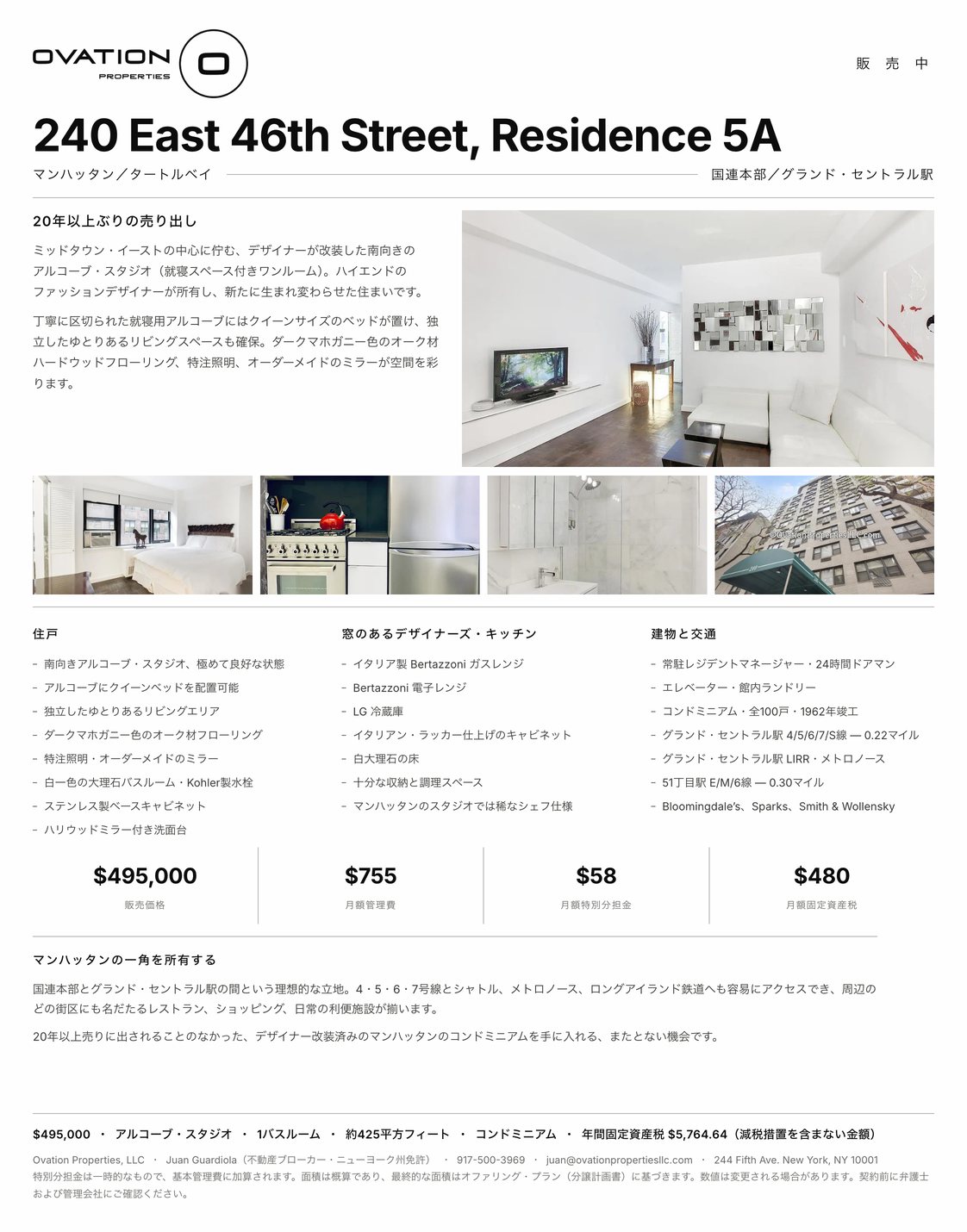 Listing sheet in Japanese &mdash; 240 East 46th Street, Residence 5A